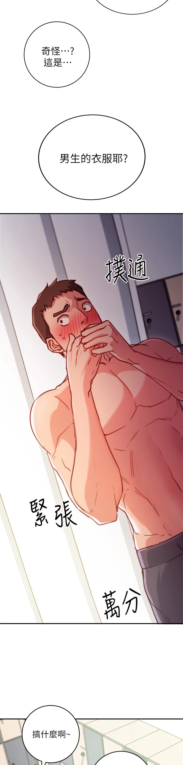 [韩国漫画] 换个姿势好吗？ 校园,女学生,巨乳大奶#[73P]-70