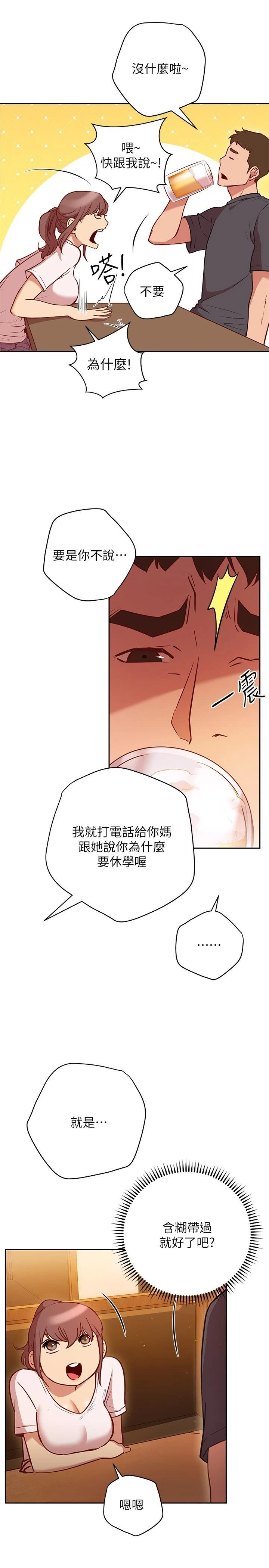[韩国漫画] 换个姿势好吗？ 校园,女学生,巨乳大奶#[39P]-22