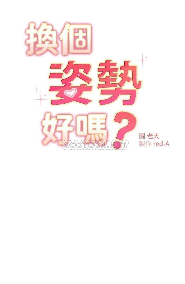 [韩国漫画] 换个姿势好吗？ 校园,女学生,巨乳大奶#[32P]-3
