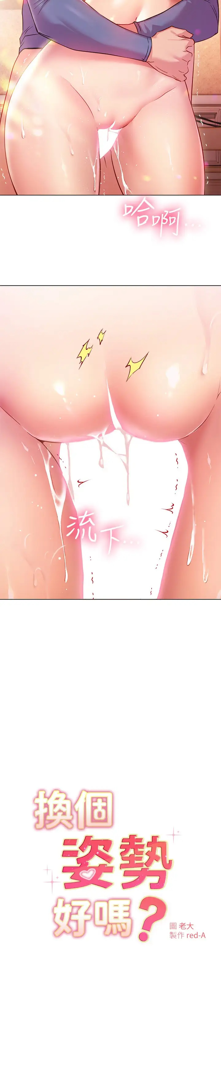 [韩国漫画] 换个姿势好吗？ 校园,女学生,巨乳大奶#[35P]-2