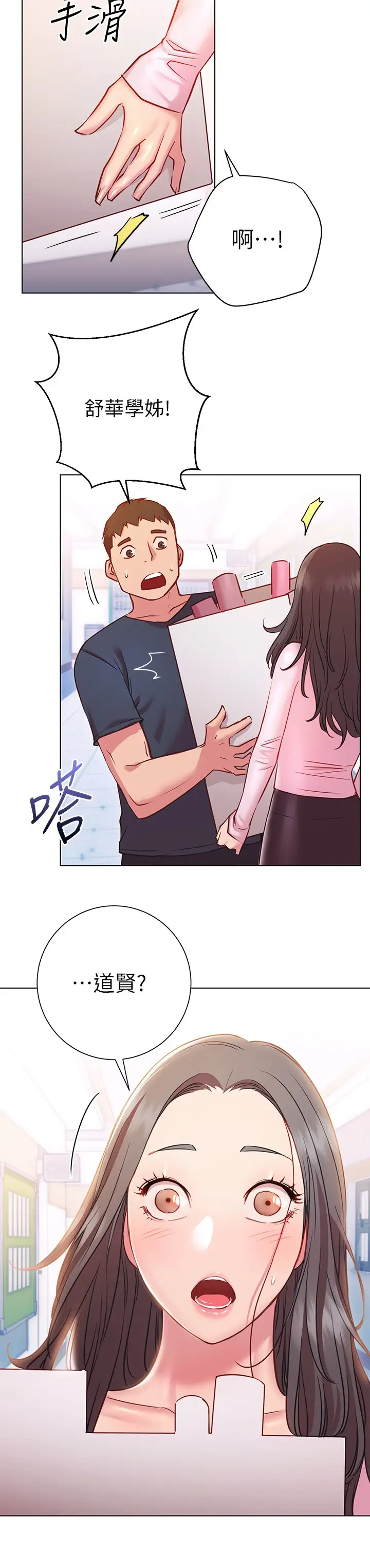 [韩国漫画] 换个姿势好吗？ 校园,女学生,巨乳大奶#[35P]-21