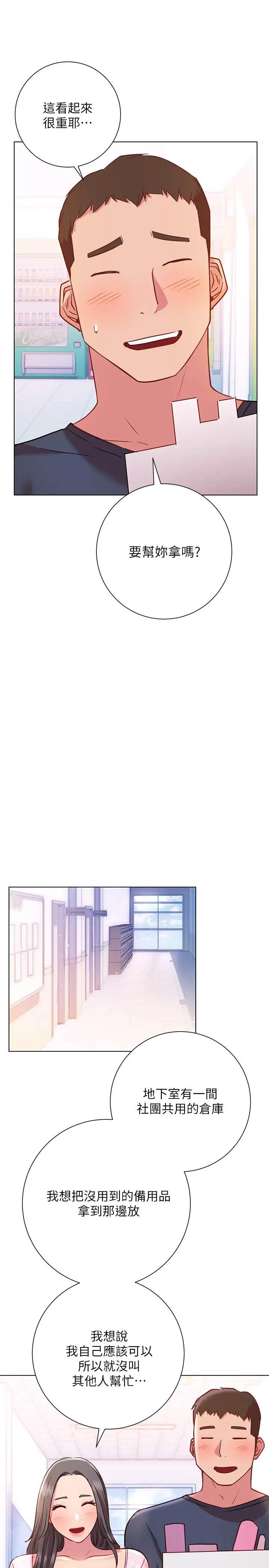 [韩国漫画] 换个姿势好吗？ 校园,女学生,巨乳大奶#[35P]-22