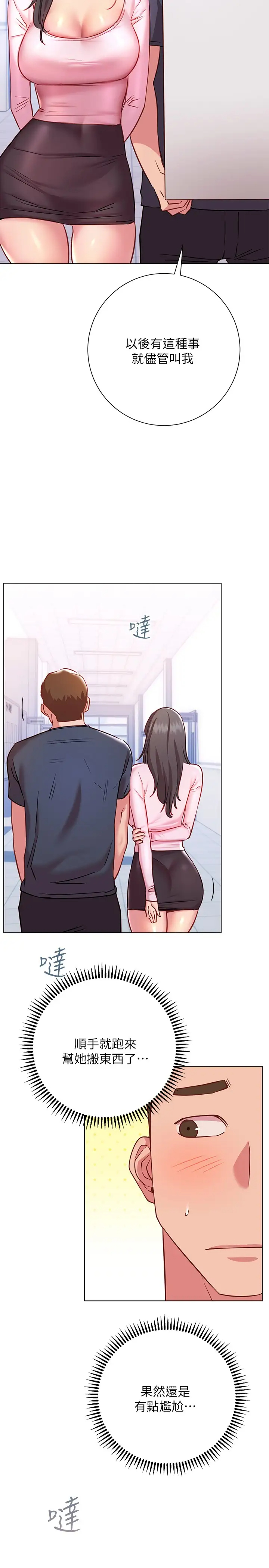 [韩国漫画] 换个姿势好吗？ 校园,女学生,巨乳大奶#[35P]-23