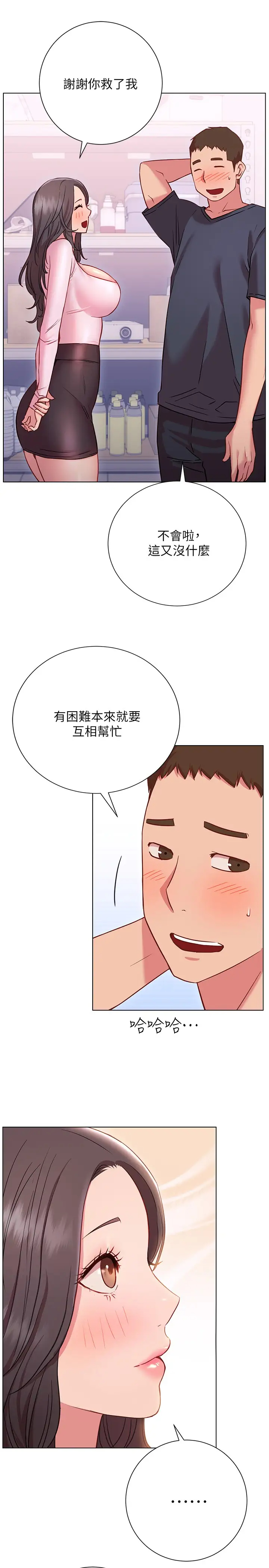 [韩国漫画] 换个姿势好吗？ 校园,女学生,巨乳大奶#[35P]-25
