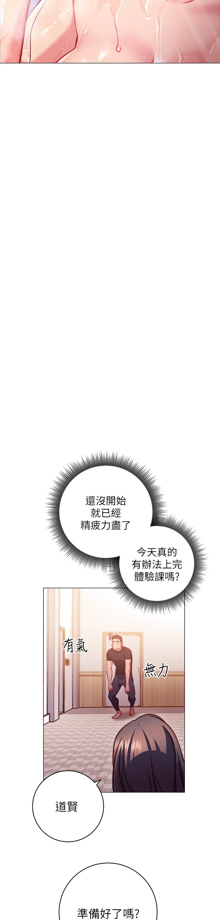 [韩国漫画] 换个姿势好吗？ 校园,女学生,巨乳大奶#[68P]-32