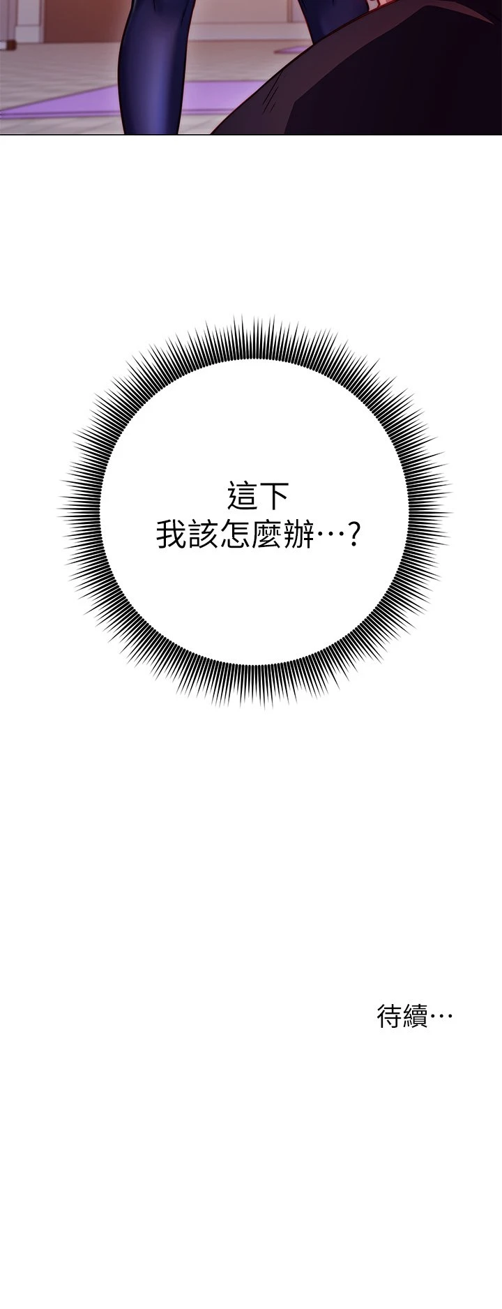 [韩国漫画] 换个姿势好吗？ 校园,女学生,巨乳大奶#[68P]-68