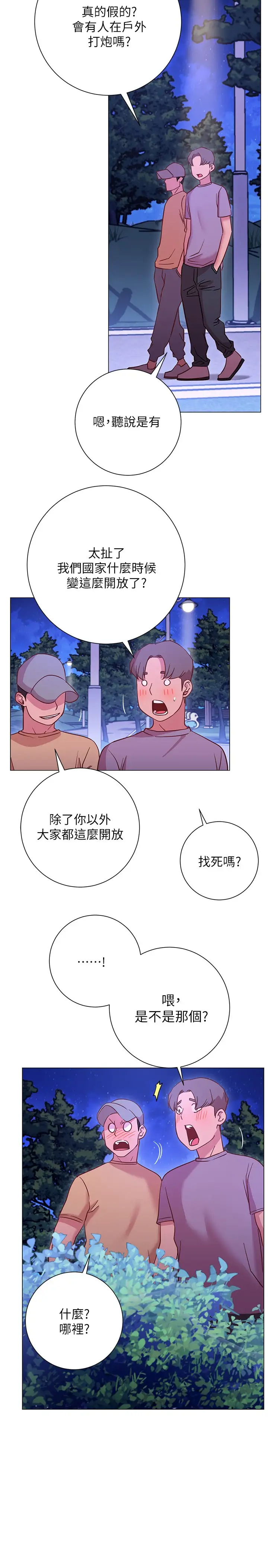 [韩国漫画] 换个姿势好吗？ 校园,女学生,巨乳大奶#[32P]-22