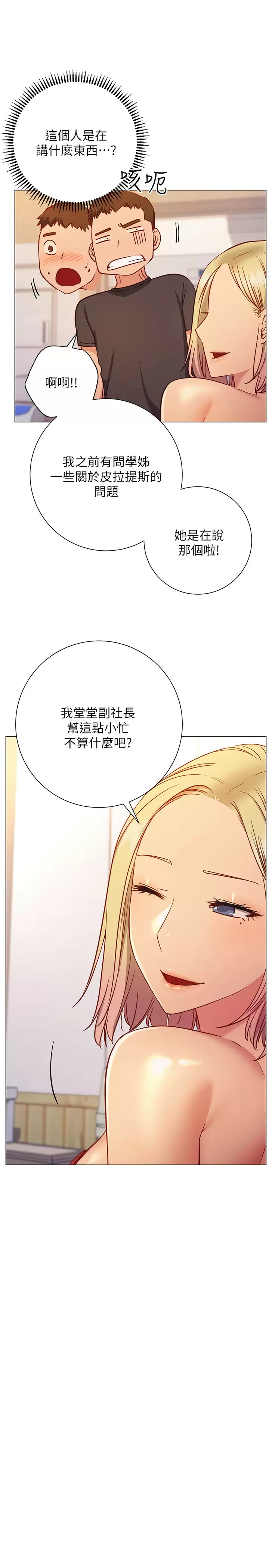 [韩国漫画] 换个姿势好吗？ 校园,女学生,巨乳大奶#[35P]-26
