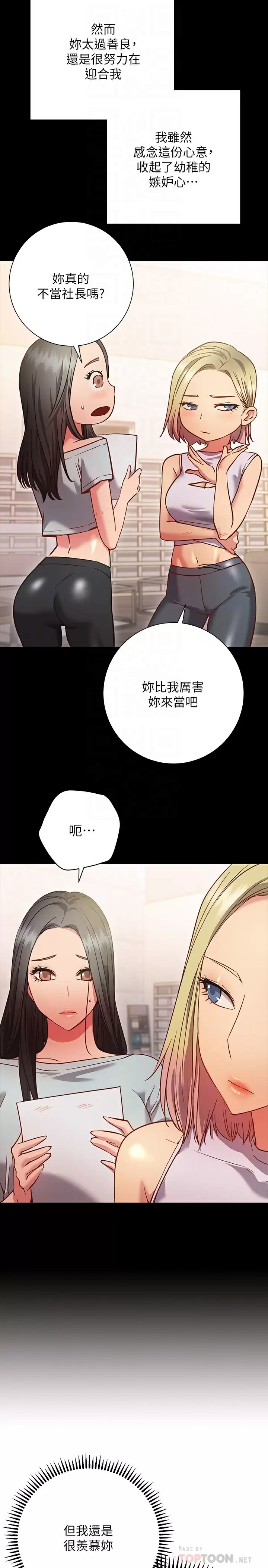 [韩国漫画] 换个姿势好吗？ 校园,女学生,巨乳大奶#[38P]-10