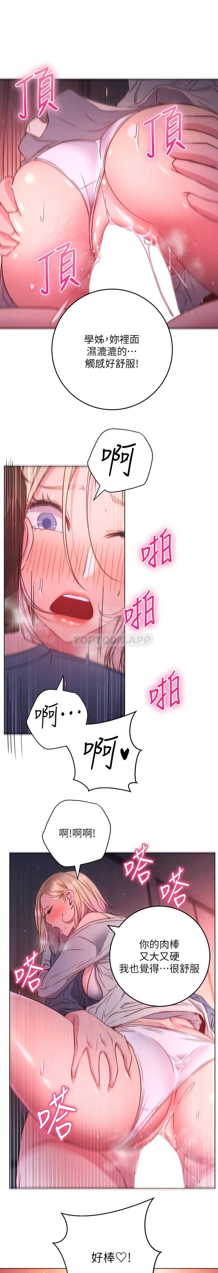 [韩国漫画] 换个姿势好吗？ 校园,女学生,巨乳大奶#[34P]-27