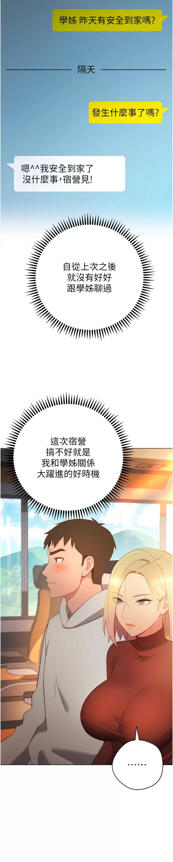 [韩国漫画] 换个姿势好吗？ 校园,女学生,巨乳大奶#[39P]-36