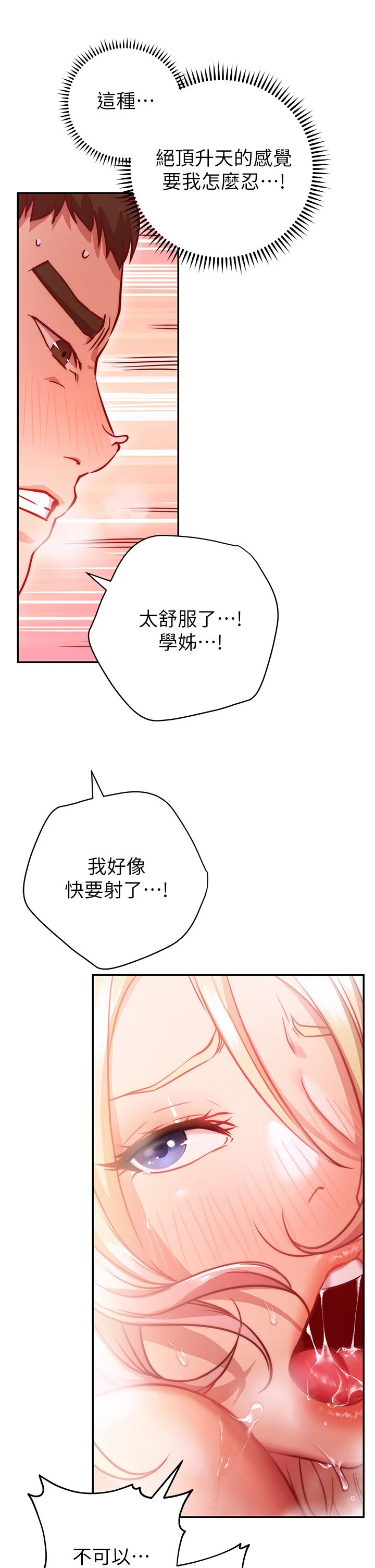 [韩国漫画] 换个姿势好吗？ 校园,女学生,巨乳大奶#[59P]-20