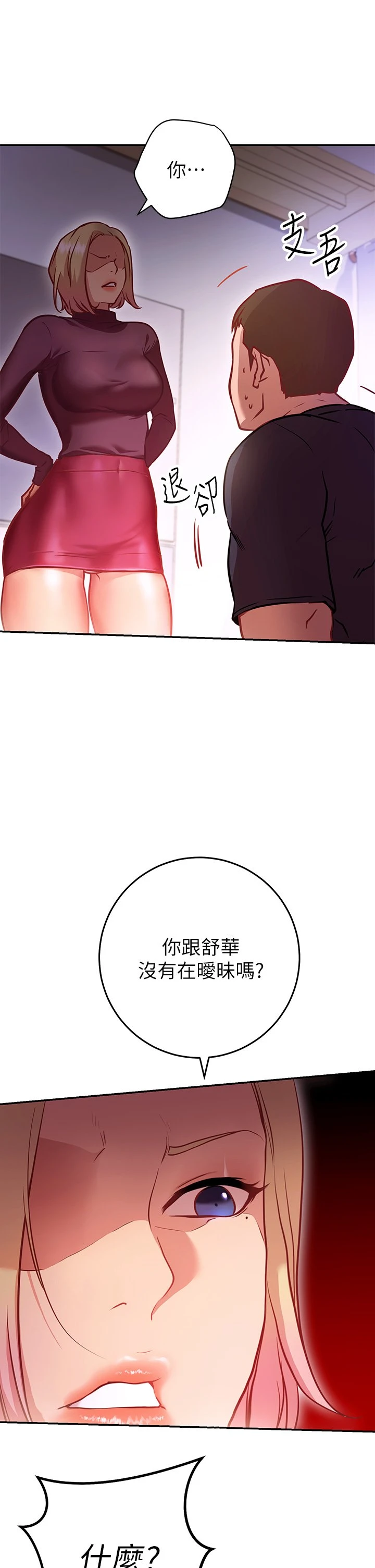 [韩国漫画] 换个姿势好吗？ 校园,女学生,巨乳大奶#[59P]-35