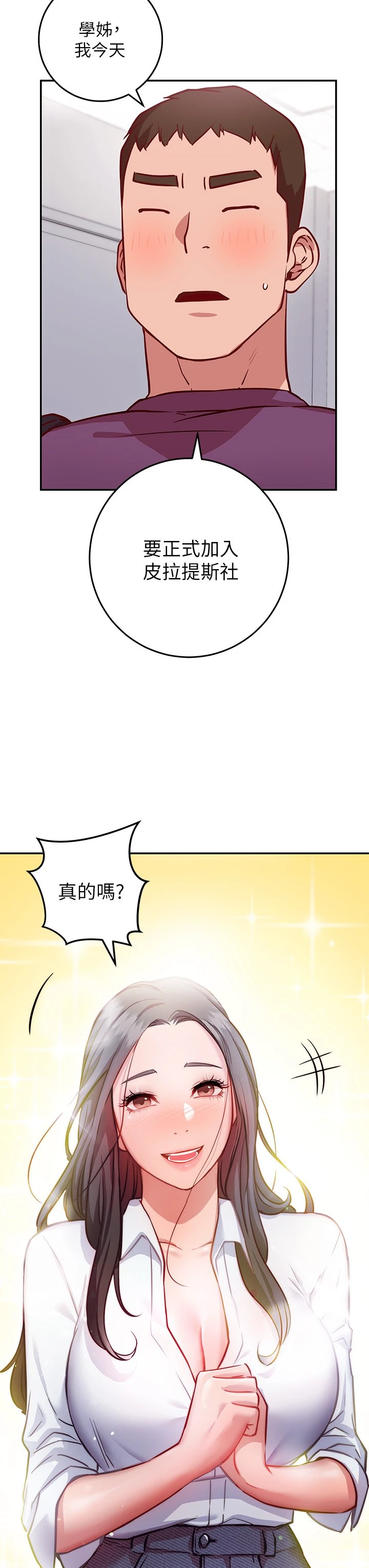 [韩国漫画] 换个姿势好吗？ 校园,女学生,巨乳大奶#[60P]-21