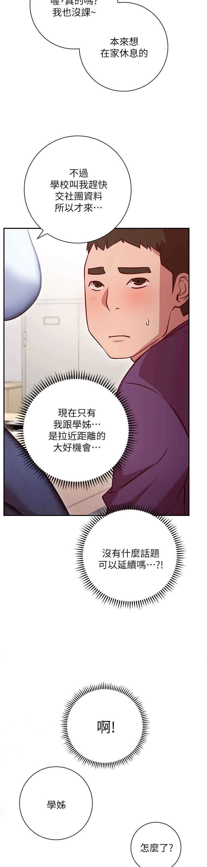 [韩国漫画] 换个姿势好吗？ 校园,女学生,巨乳大奶#[60P]-28