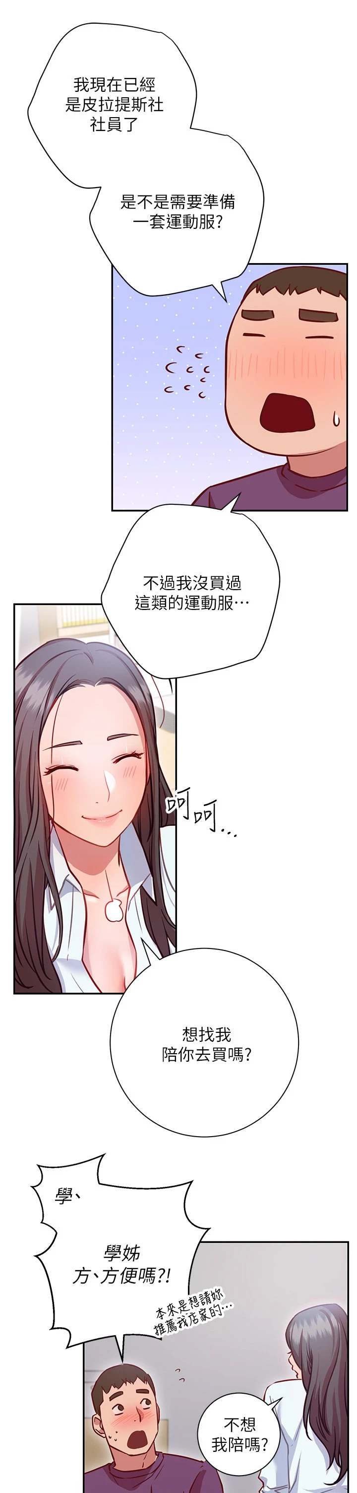 [韩国漫画] 换个姿势好吗？ 校园,女学生,巨乳大奶#[60P]-30