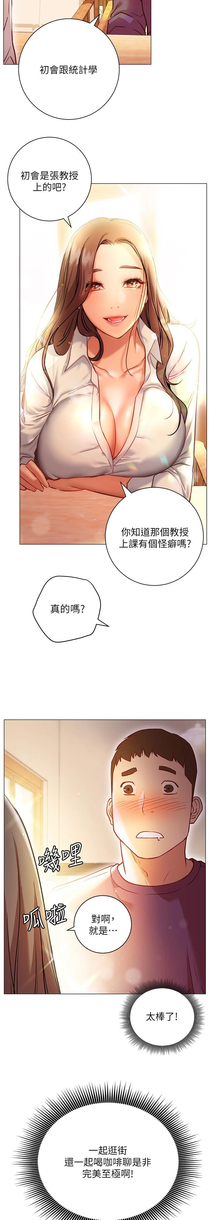 [韩国漫画] 换个姿势好吗？ 校园,女学生,巨乳大奶#[59P]-19