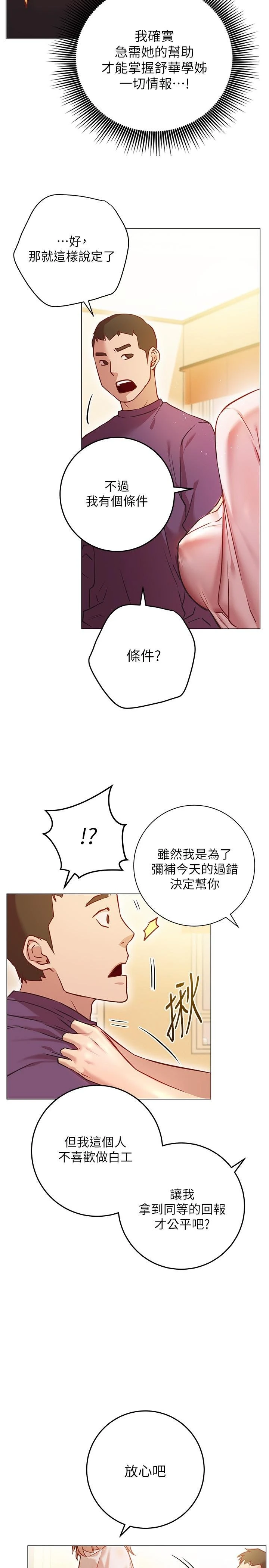 [韩国漫画] 换个姿势好吗？ 校园,女学生,巨乳大奶#[59P]-42