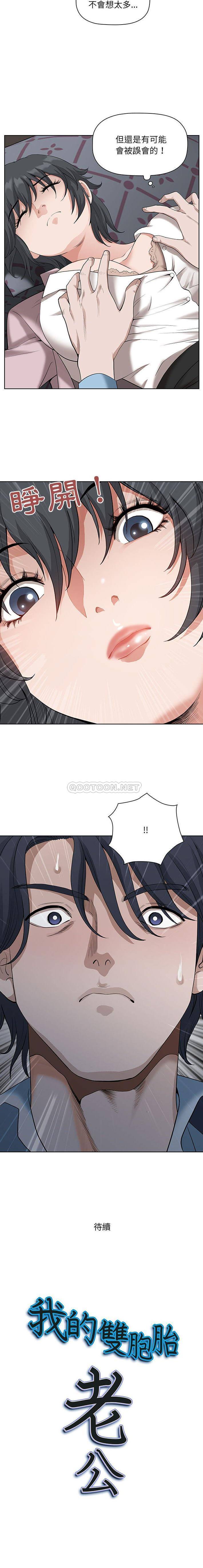 [韩国漫画] 我老公是双胞胎 乱伦,熟女人妻,巨乳大奶,不伦#[16P]-16