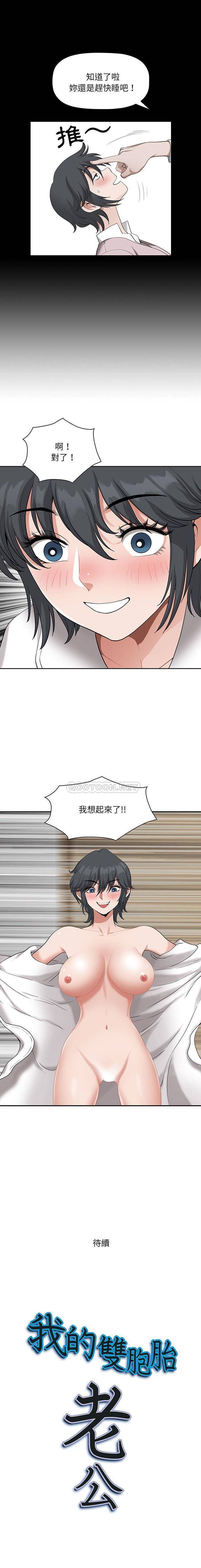 [韩国漫画] 我老公是双胞胎 乱伦,熟女人妻,巨乳大奶,不伦#[16P]-16