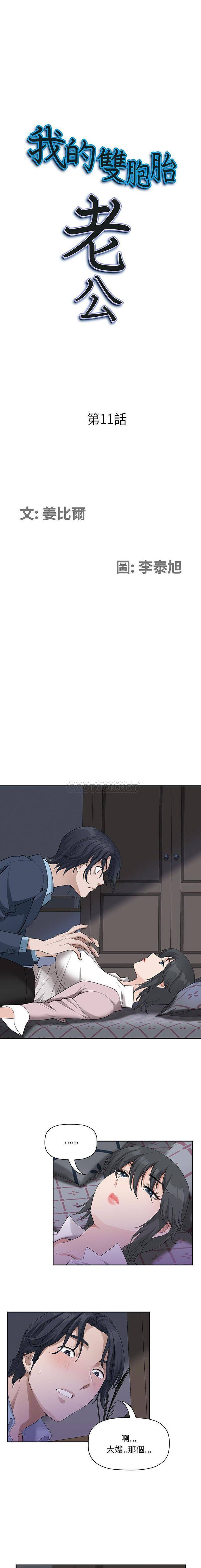 [韩国漫画] 我老公是双胞胎 乱伦,熟女人妻,巨乳大奶,不伦#[16P]-2