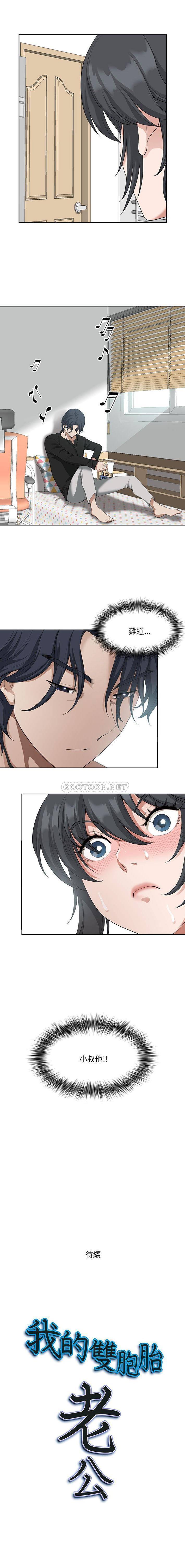 [韩国漫画] 我老公是双胞胎 乱伦,熟女人妻,巨乳大奶,不伦#[16P]-16