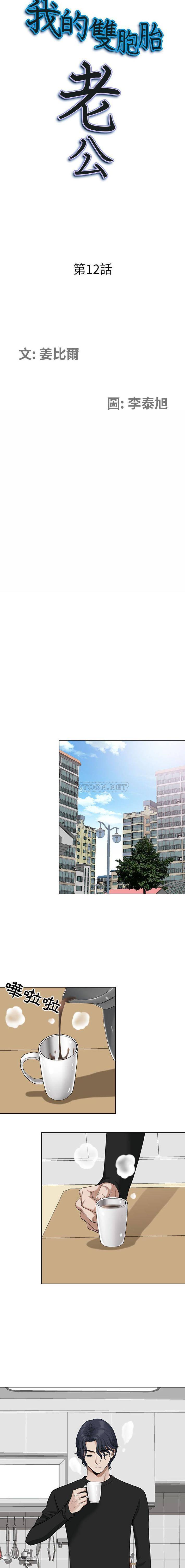 [韩国漫画] 我老公是双胞胎 乱伦,熟女人妻,巨乳大奶,不伦#[16P]-2