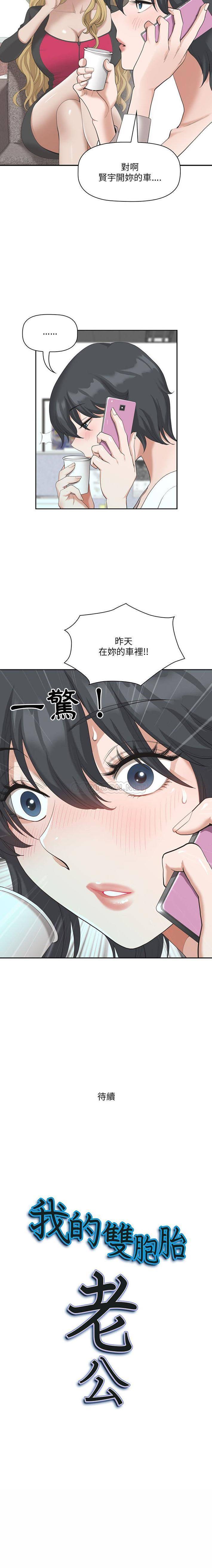 [韩国漫画] 我老公是双胞胎 乱伦,熟女人妻,巨乳大奶,不伦#[16P]-16