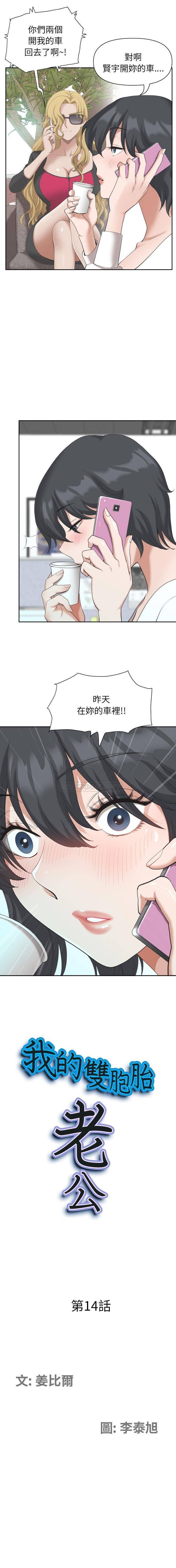 [韩国漫画] 我老公是双胞胎 乱伦,熟女人妻,巨乳大奶,不伦#[16P]-1