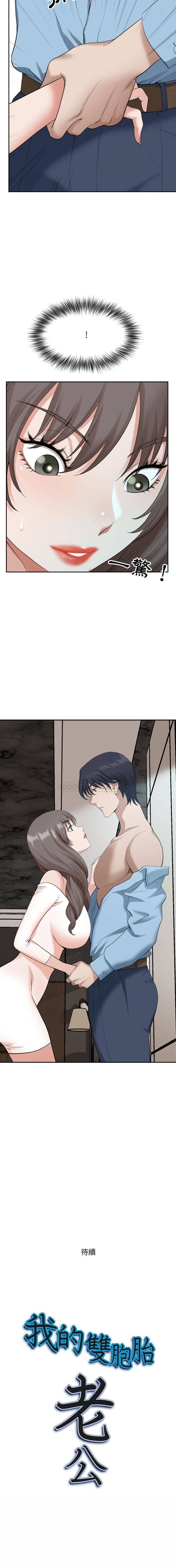 [韩国漫画] 我老公是双胞胎 乱伦,熟女人妻,巨乳大奶,不伦#[16P]-16