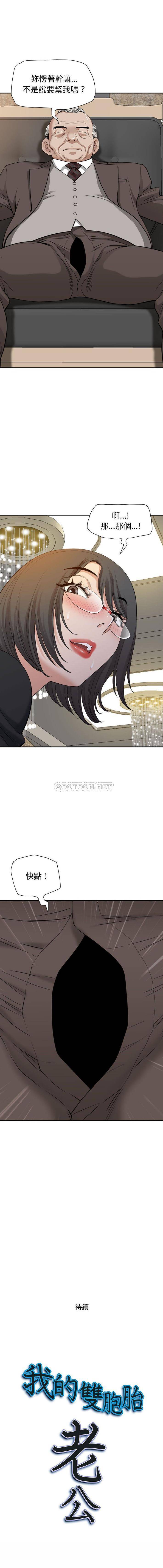 [韩国漫画] 我老公是双胞胎 乱伦,熟女人妻,巨乳大奶,不伦#[16P]-16