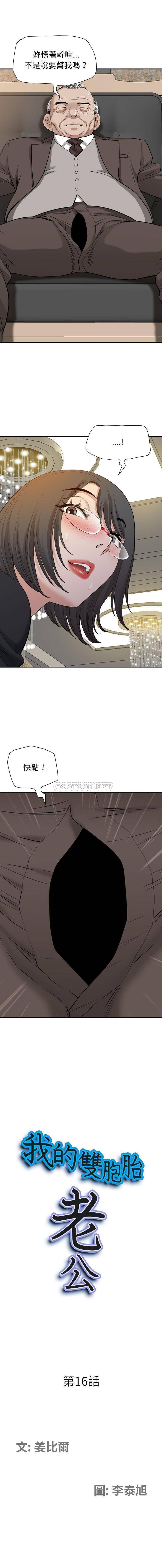 [韩国漫画] 我老公是双胞胎 乱伦,熟女人妻,巨乳大奶,不伦#[16P]-1