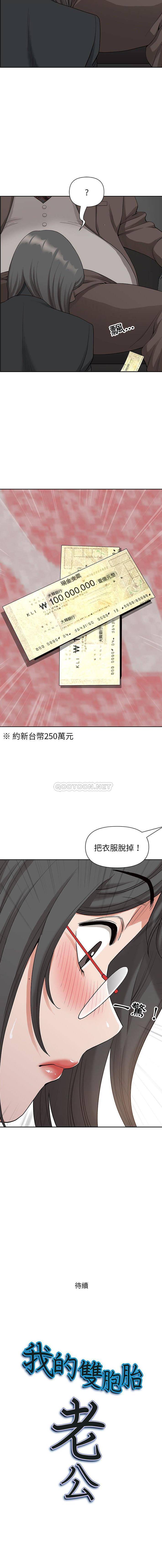 [韩国漫画] 我老公是双胞胎 乱伦,熟女人妻,巨乳大奶,不伦#[16P]-16