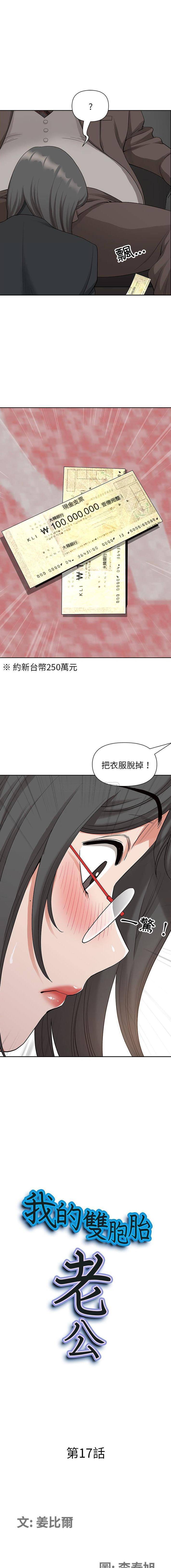 [韩国漫画] 我老公是双胞胎 乱伦,熟女人妻,巨乳大奶,不伦#[16P]-1
