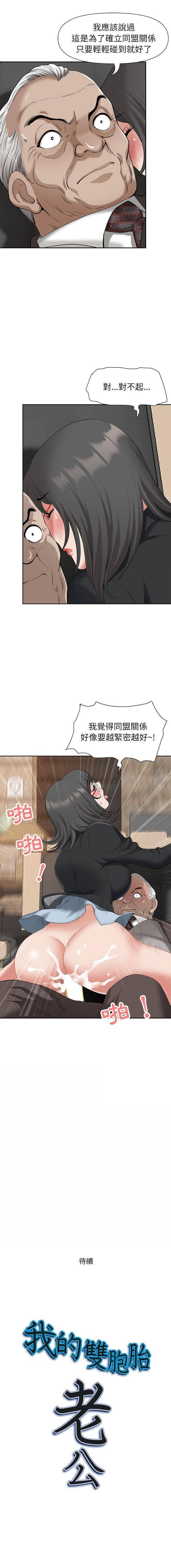 [韩国漫画] 我老公是双胞胎 乱伦,熟女人妻,巨乳大奶,不伦#[16P]-16