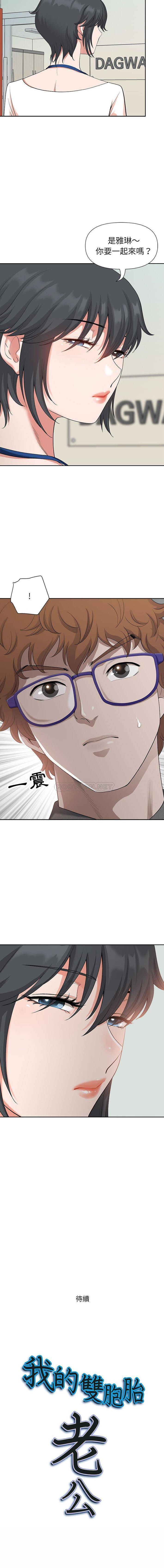 [韩国漫画] 我老公是双胞胎 乱伦,熟女人妻,巨乳大奶,不伦#[16P]-16