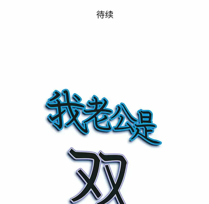 [韩国漫画] 我老公是双胞胎 乱伦,熟女人妻,巨乳大奶,不伦#[144P]-143