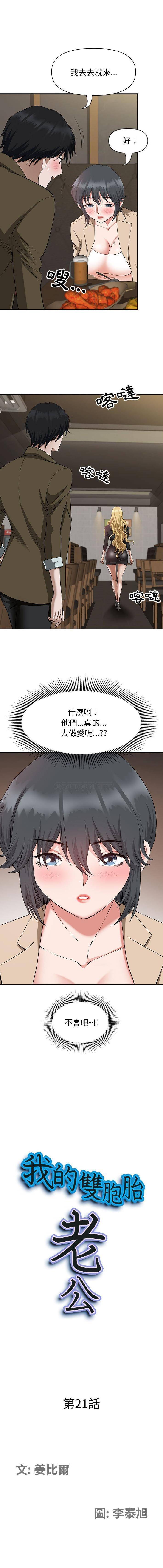 [韩国漫画] 我老公是双胞胎 乱伦,熟女人妻,巨乳大奶,不伦#[16P]-1