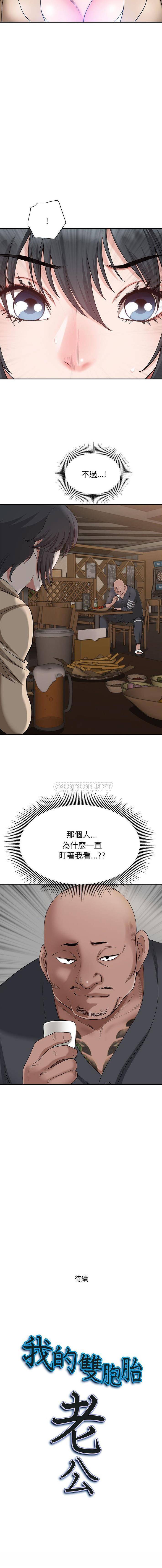 [韩国漫画] 我老公是双胞胎 乱伦,熟女人妻,巨乳大奶,不伦#[16P]-16