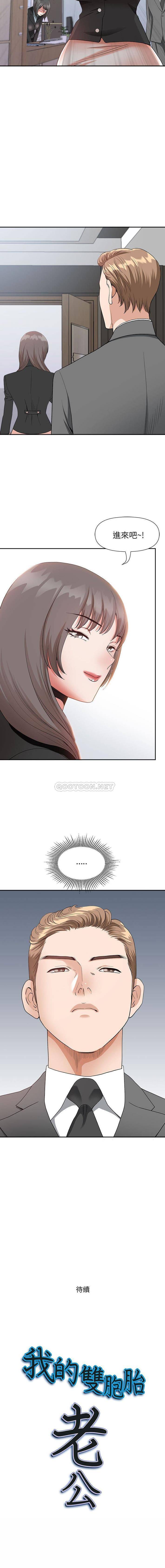 [韩国漫画] 我老公是双胞胎 乱伦,熟女人妻,巨乳大奶,不伦#[16P]-16