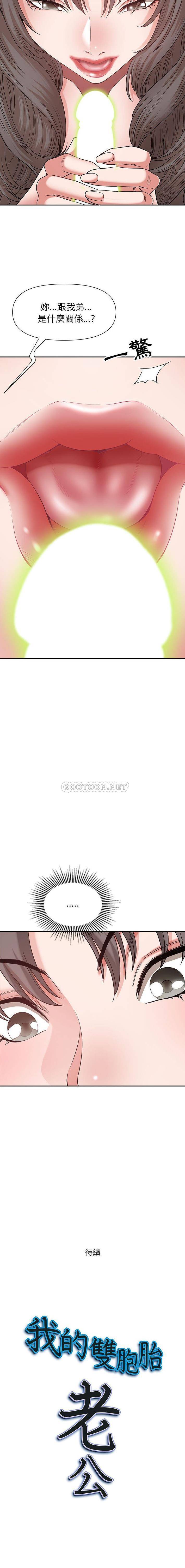 [韩国漫画] 我老公是双胞胎 乱伦,熟女人妻,巨乳大奶,不伦#[16P]-16