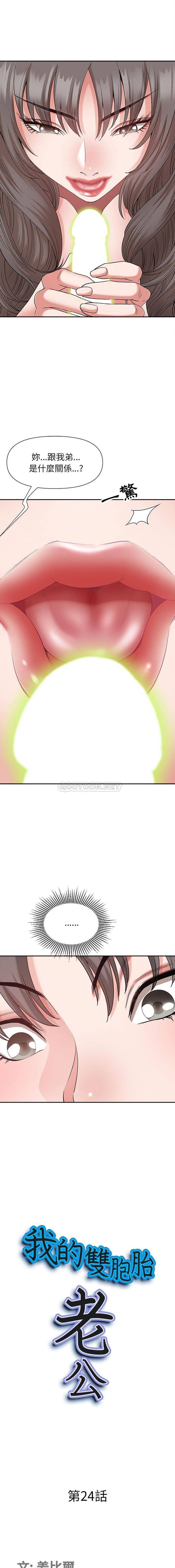 [韩国漫画] 我老公是双胞胎 乱伦,熟女人妻,巨乳大奶,不伦#[16P]-1