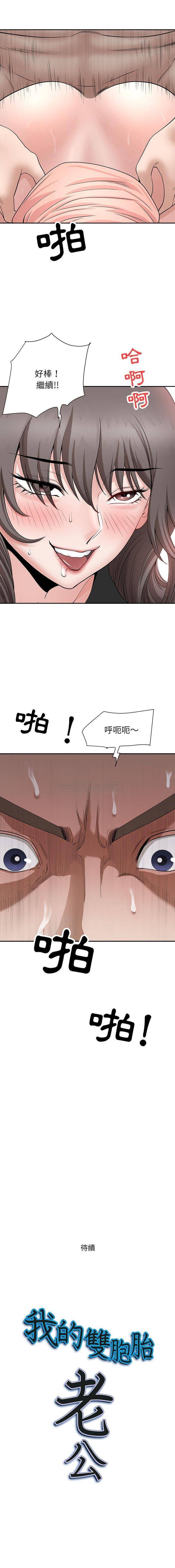 [韩国漫画] 我老公是双胞胎 乱伦,熟女人妻,巨乳大奶,不伦#[16P]-16