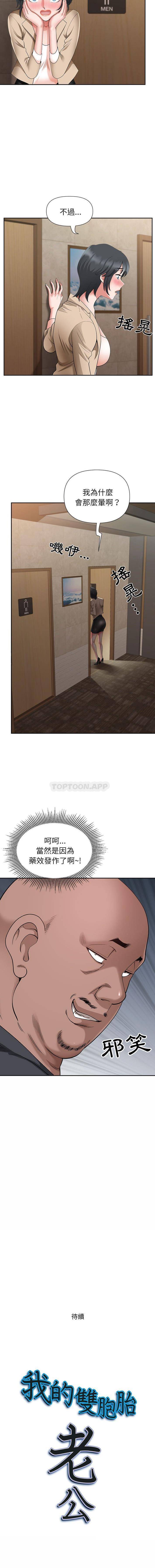 [韩国漫画] 我老公是双胞胎 乱伦,熟女人妻,巨乳大奶,不伦#[16P]-16