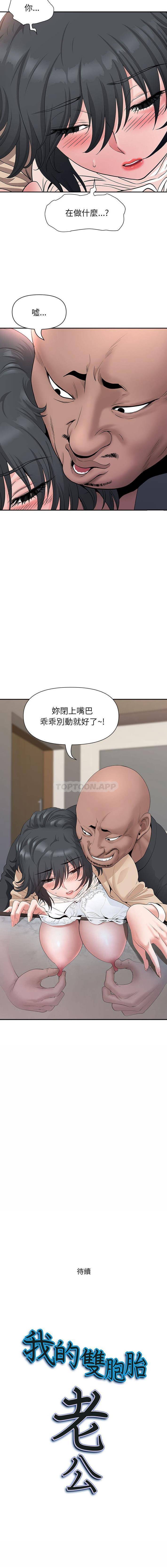 [韩国漫画] 我老公是双胞胎 乱伦,熟女人妻,巨乳大奶,不伦#[16P]-16