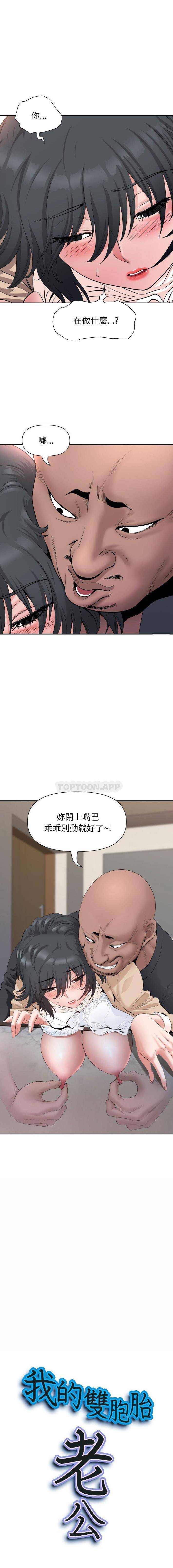 [韩国漫画] 我老公是双胞胎 乱伦,熟女人妻,巨乳大奶,不伦#[16P]-1