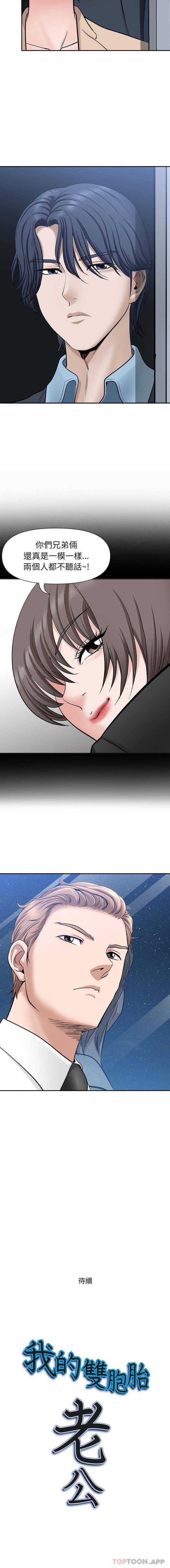 [韩国漫画] 我老公是双胞胎 乱伦,熟女人妻,巨乳大奶,不伦#[16P]-16