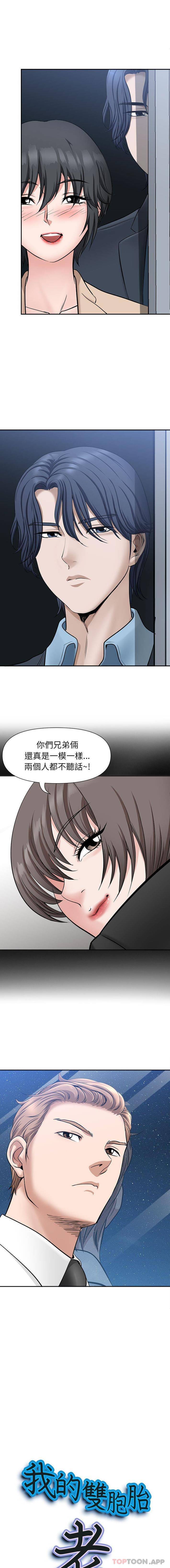 [韩国漫画] 我老公是双胞胎 乱伦,熟女人妻,巨乳大奶,不伦#[16P]-1