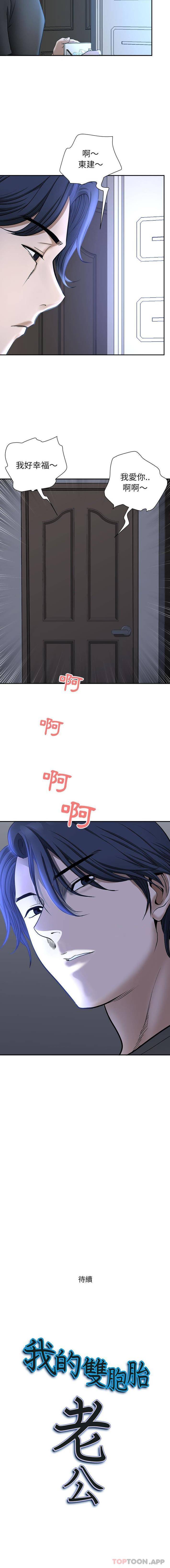 [韩国漫画] 我老公是双胞胎 乱伦,熟女人妻,巨乳大奶,不伦#[16P]-16