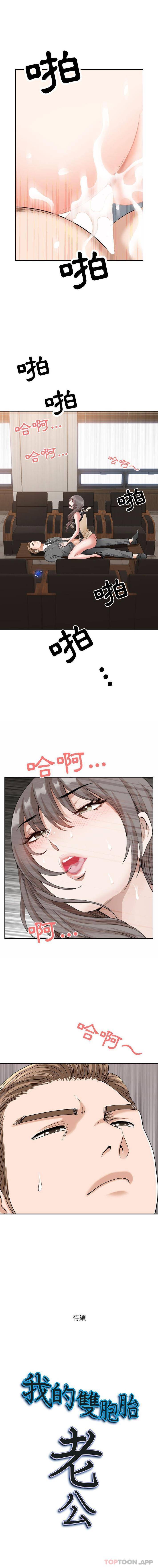 [韩国漫画] 我老公是双胞胎 乱伦,熟女人妻,巨乳大奶,不伦#[16P]-16